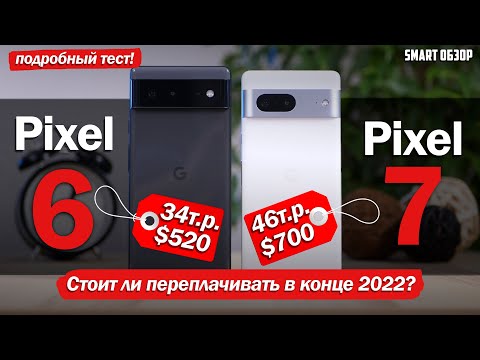 Видео: Google Pixel 7 vs Pixel 6: СТАЛ ЛУЧШЕ, НО ГЛАВНЫЙ КОСЯК ОСТАЛСЯ?!