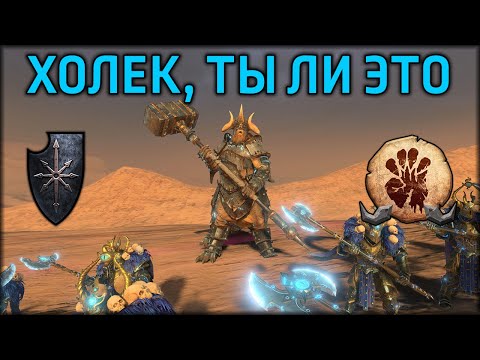 Видео: Холек, ты ли это? | Воины Хаоса vs Огры | Лэнды | Total War: WARHAMMER 3