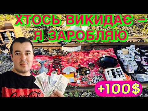 Видео: ХТОСЬ ВИКИДАЄ — Я ЗАРОБЛЯЮ! 💵 100$ НА БАРАХОЛЦІ — ДЕРУ ТРИ ШКУРИ НА БЛОШИНОМУ РИНКУ!