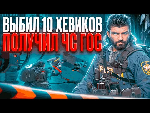Видео: ВЫБИЛ 10 ХЕВИКОВ и ПОЛУЧИЛ ЧС ГОС в GTA 5 RP / Majestic RP