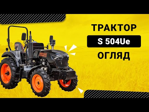 Видео: ЗУХВАЛИЙ «KENTAVR S 504Ue»: ТРАКТОР, ЩО РУЙНУЄ СТЕРЕОТИПИ!
