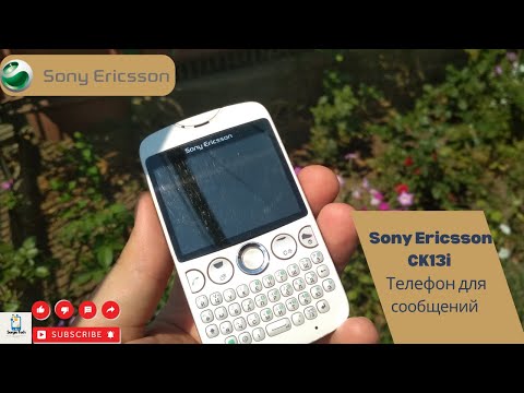Видео: Sony Ericsson CK13i Этот телефон – ХУДШЕЕ, что было у Sony Ericsson?