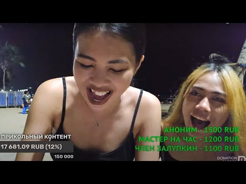 Видео: СТРИМ ! ЗА ЧТО АЛИКА ПРИНЯЛА ПОЛИЦИЯ ! ПАТТАЙЯ !