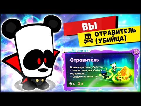 Видео: Я ОТРАВИЛ ВСЕХ! ИГРАЕМ В НОВЫЙ РЕЖИМ ОТРАВИТЕЛЬ! НОВОЕ ОБНОВЛЕНИЕ - Suspects: Таинственный особняк