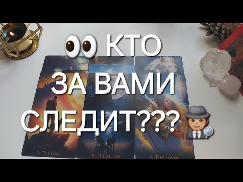 Видео: ВОТ КТО ЗА ВАМИ НАБЛЮДАЕТ😎 НО ЗАЧЕМ?🤫