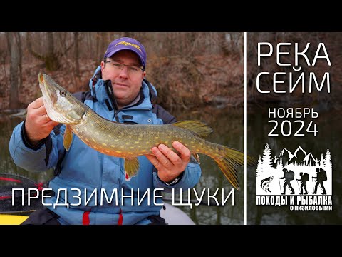 Видео: Закрытие осеннего сезона ловли на спиннинг 2024. Речные предзимние щуки