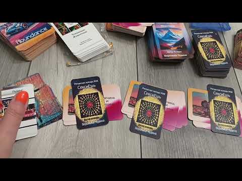 Видео: Что думает, что чувствует, как относится, что будет делать? 17.10