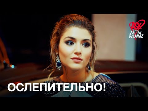 Видео: На гала-вечере все взгляды прикованы к Хаяту! | Любовь не понимает слов