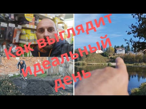 Видео: Нужная покупка и идеальный день 