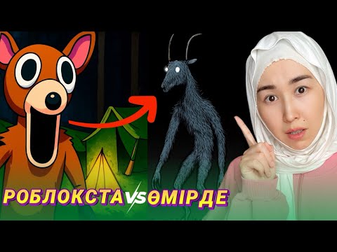 Видео: ОРМАНДАҒЫ 99 ТҮН ТУРАЛЫ ҚОРҚЫНЫШТЫ ОҚИҒА😱
