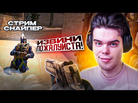 Видео: MURZOFIX УНИЗИЛ СТРИМСНАЙПЕРА | FACEIT DUST 2 CS GO
