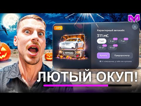 Видео: ЛЮТЫЙ ХАРАКТЕРНЫЙ АВТОКЕЙС В ПОИСКАХ НОВОЙ МАШИНЫ/МНОГО ДОНАТА НА МАТРЕШКА РП