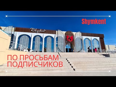 Видео: Шымкент /По просьбам подписчиков/ЖД вокзал после ремонта/#vlog #рекомендации #recommended #life