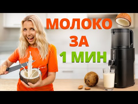 Видео: Как сделать ореховое молоко за 1 минуту дома?