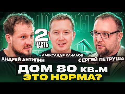 Видео: СТРОЙХЛАМ и Малоэтажная Страна - как построить дом в 2024 году? Часть 2