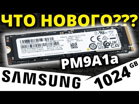 Видео: Что тут нового??? OEM SSD Samsung PM9A1a 1024GB (MZVL21T0HDLU-00B07)