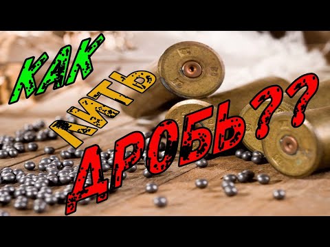 Видео: ЛИТЬЁ И ОБКАТКА ДРОБИ