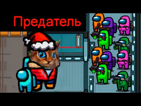 Видео: AMONG US НО ОГРОМНЫЙ БОСС ПРЕДАТЕЛЬ