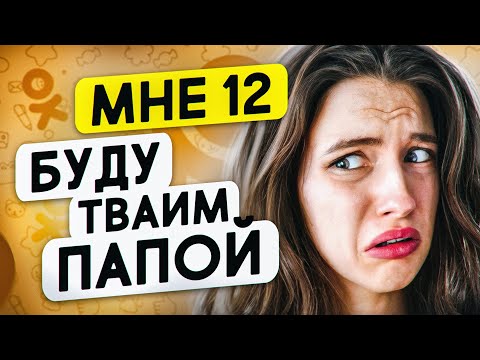 Видео: КАДРЮ ПАПИКОВ В ОДНОКЛАССНИКАХ 23