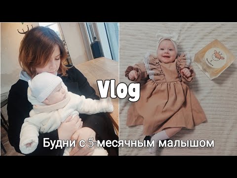 Видео: Спокойные будни / Обновляем гардероб малышке // mom's vlog