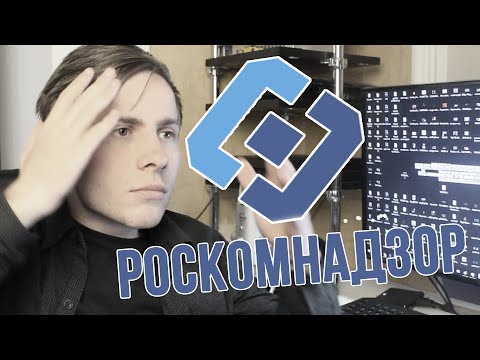Видео: МНЕ УГРОЖАЕТ РОСКОМНАДЗОР