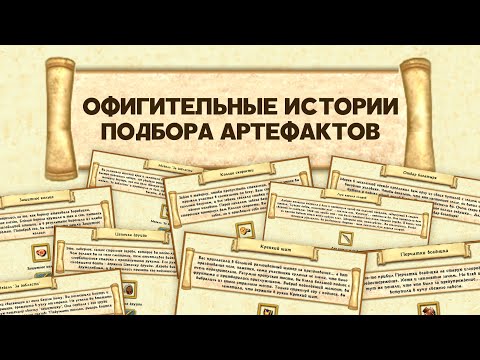 Видео: Потрясающие истории при подборе артефактов четвёртых Героев