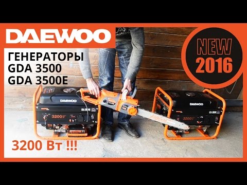 Видео: Огляд бензогенераторів Daewoo GDA 3500 і GDA 3500Е | Gasoline Generators Daewoo Review