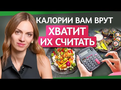 Видео: Как БЫСТРО похудеть БЕЗ подсчета калорий ❗️Это питание изменит ваше тело