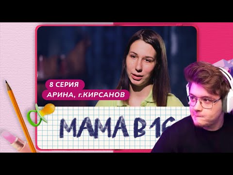 Видео: Dangerlyoha смотрит беременна в 16 | 1 сезон 8 серия