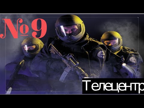 Видео: SWAT 3: Close Quarters Battle: Задание 8: Телецентр