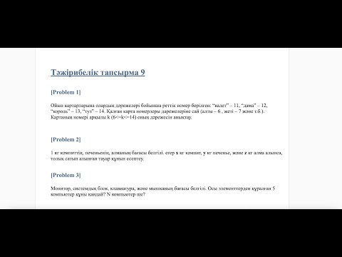 Видео: Java  Сабақ #9