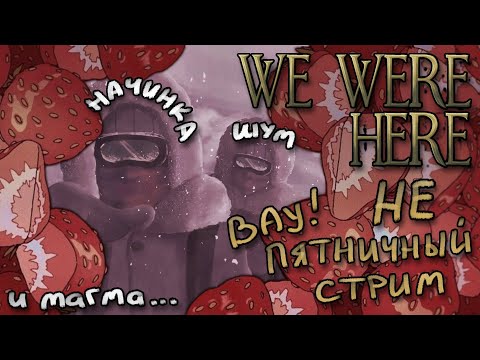 Видео: Комната ожидания Шум [We Were Here]