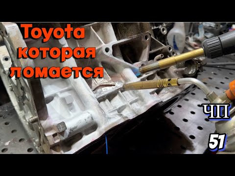 Видео: #ЧП-51 Toyota которая не смогла. Сварка блока Prado V6