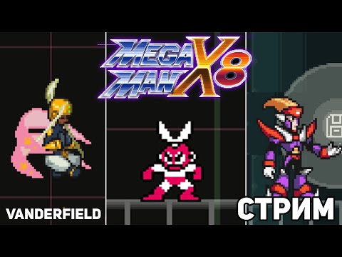 Видео: Икс Против Имбовых Секретных Боссов в Mega Man X8 16-bit Demake - СТРИМ #3 + Mega Man X Challenge 2
