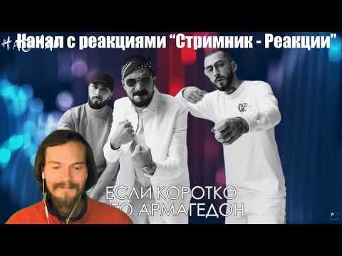 Видео: Реакции на Miyagi & Эндшпиль feat. Amigo - God damn (Lyric video)/ Andy Panda 🔴 Reaction 🔴 Реакция