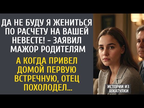 Видео: Не буду я жениться по расчету на вашей невесте! - заявил мажор родителям… А приведя первую встречную