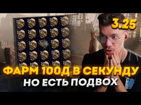 Видео: ФАРМ 100Д В МИНУТУ... НО ЕСТЬ ОДИН ПОДВОХ