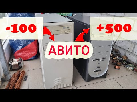 Видео: сколько можно заработать на разборе компа с покупкой на авито