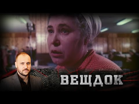 Видео: ИСТОРИЯ ДЕРЗКОГО И НЕТИПИЧНОГО ДЛЯ 80-Х ГОДОВ ХХ ВЕКА ПРЕСТУПЛЕНИЯ | ВЕЩДОК