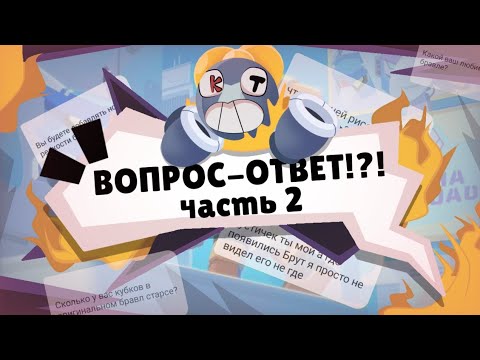 Видео: ВОПРОС-ОТВЕТ ОТ KUSTTIK - серия 2