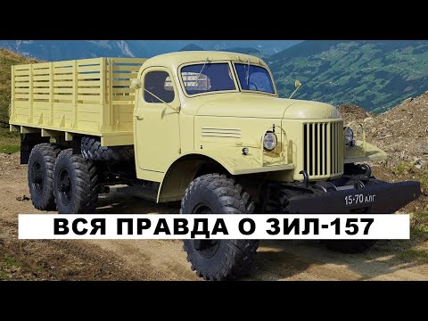 Видео: Этот дефект ЗИЛ-157 мог стоить водителю пальцев | Вся правда