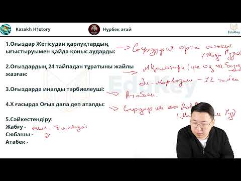 Видео: ҰБТ/Қазақстан Тарих/Нұсқа талдау