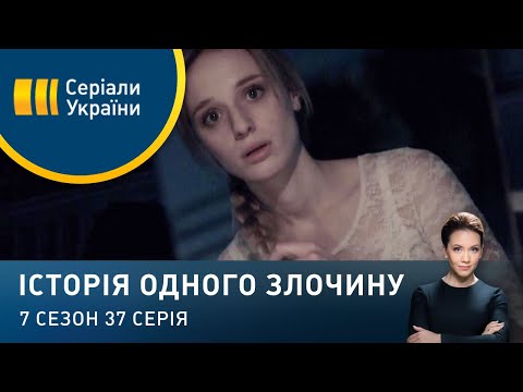 Видео: Суджений-ряджений | Історія одного злочину | 7 сезон