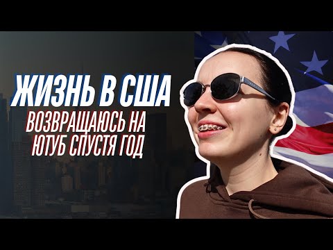 Видео: VLOG: Наш день в США | Магазины, цены | Где мы живем?