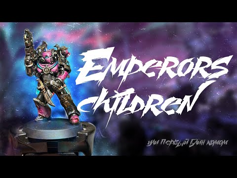 Видео: Мой способ покрасить Детей Императора для Warhammer 40.000