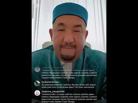 Видео: Нұрлан ұстаз Нұрлан имам прямой эфир