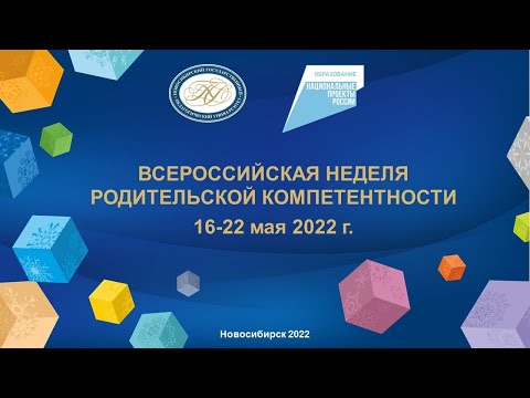 Видео: Практика ненасильственного общения или как разговаривать с ребенком?