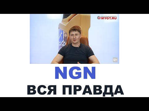 Видео: NGN   ВСЯ ПРАВДА ПРО АВТОМАСЛА #ANTON_MYGT