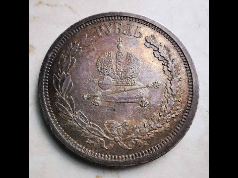 Видео: Обзор монеты коронация Александра lll 1883 года. Coronation of Alexander lll 1883.