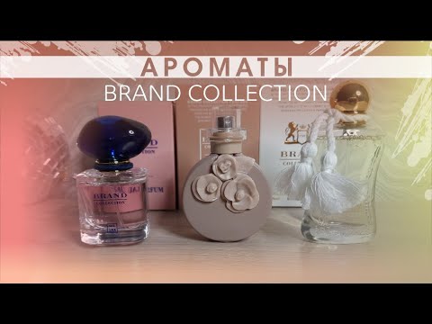 Видео: 📦 РАСПАКОВКА АРОМАТОВ  ✔️ Brand collection